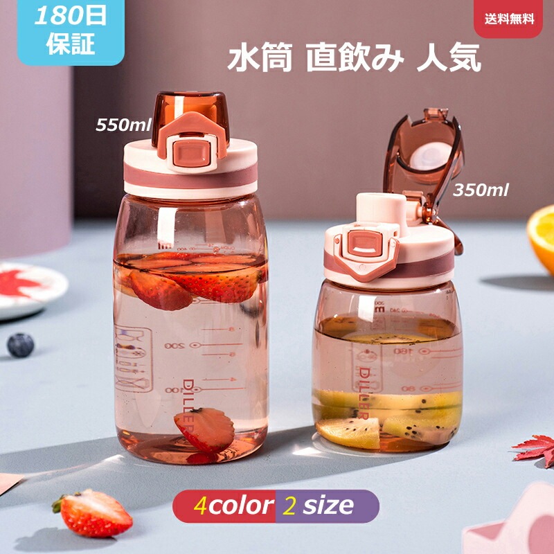 今買うのがお得！ウォーターボトル 水筒 直飲み クリア ボトル かわいい 軽い 350ml 550ml 持ち運び スポーツボトル 通勤 運動 アウトドア ヨガ トレーニング 大容量 運動水筒 贈り物