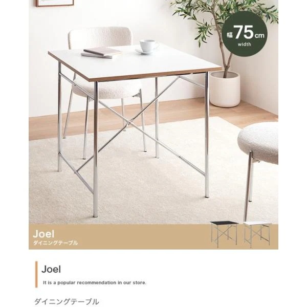 ダイニングテーブル 単品 幅75 1人 2人用 正方形 木xスチール コンパクト 省スペース テーブル 食事 食卓 北欧 おしゃれ 一人暮らし Joel ID003