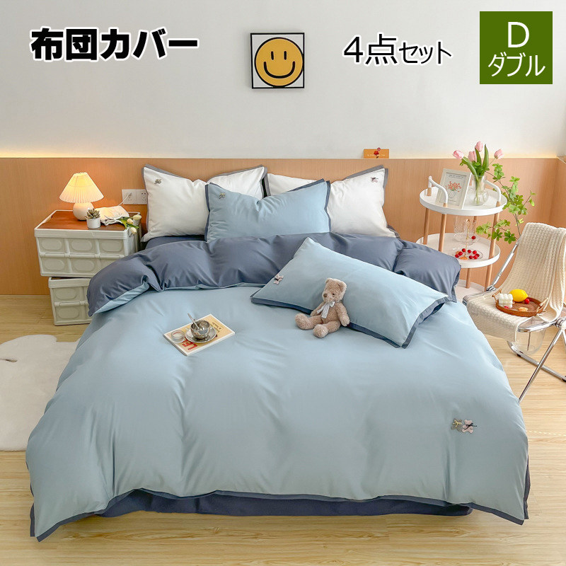 布団カバー 4点セット ダブル 無地布団カバー シングル キッズ おしゃれ 布団セット 掛け布団カバー かわいい 枕カバー 敷布団カバー 布団カバー シーツカバー ベッドシーツ カバーセット ボック
