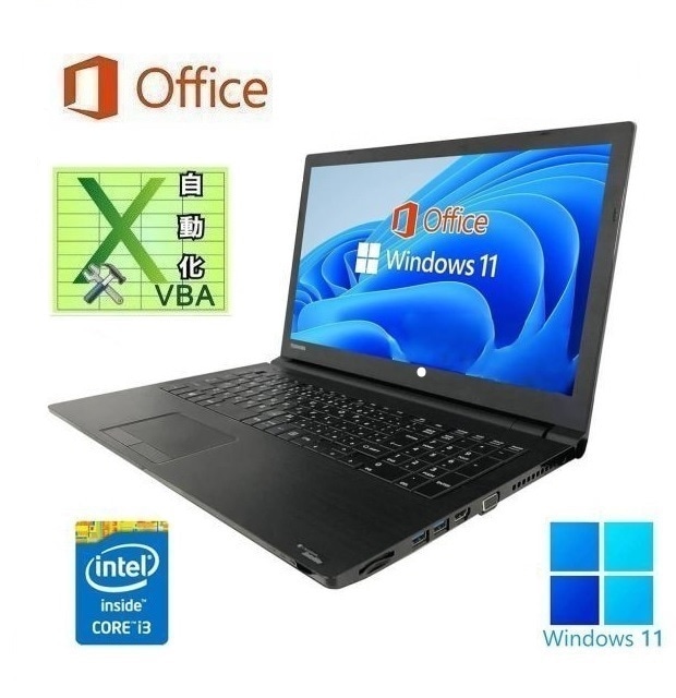【サポート付き】東芝 B45 SSD:128GB 大容量メモリー:16GB Office2019 Webカメラ搭載 & EXCEL マクロ VBAの開発サービスセット 26,614円
