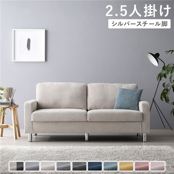 ソファ 2.5人掛け ( カバー：アイボリー 脚：スチール ) 肘付き 洗える カバー ローソファー 組立品