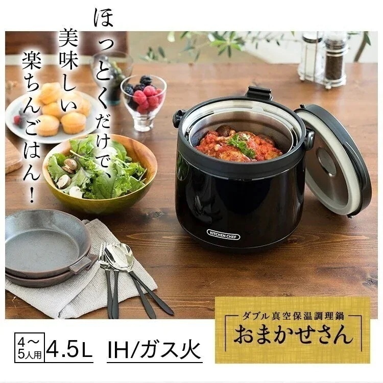 ダブル真空保温調理鍋 おまかせさん 4.5L RWP-N45 ホワイト ブラック送料無料 調理鍋 保 メガ割