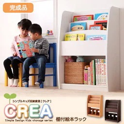 [CREA]クレアシリーズ[棚付絵本ラック]幅63cm ウォールナットブラウン