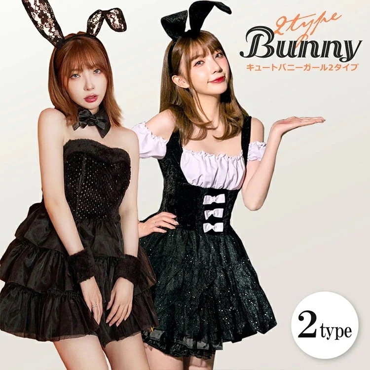 送 料 無 料選べる2タイプハロウィンコスプレバニーガールバニー仮装可愛い大人女性衣装ハロウィンコスプレレディースセクシーミニスカミニースカートうさぎセクシーバニー大きいサ