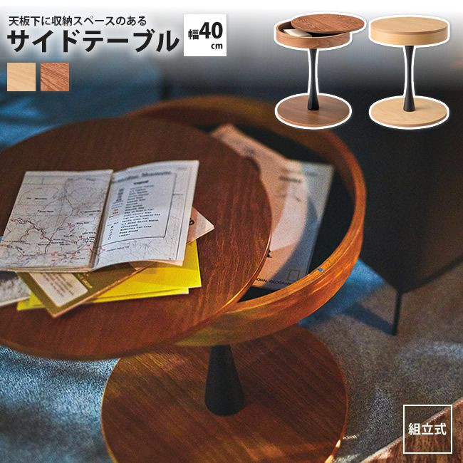 サイドテーブル 幅40cm おしゃれ 天板下収納 円形 丸型 ラウンド PT-616 PT-61