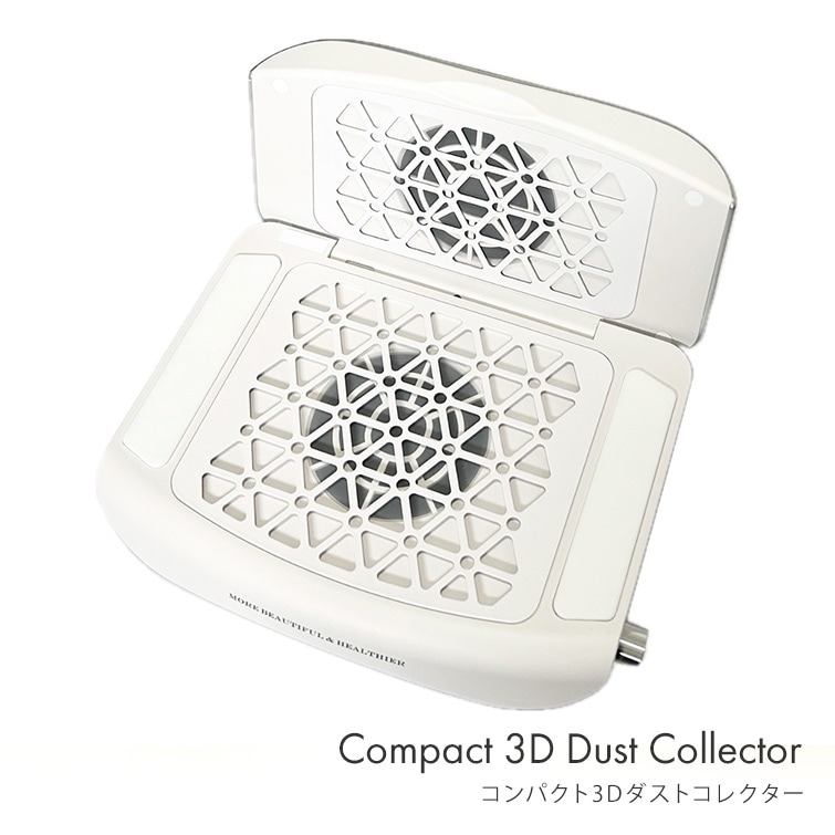 立体的に吸引してダストを徹底的に逃さない！コンパクト3Dダストコレクター
