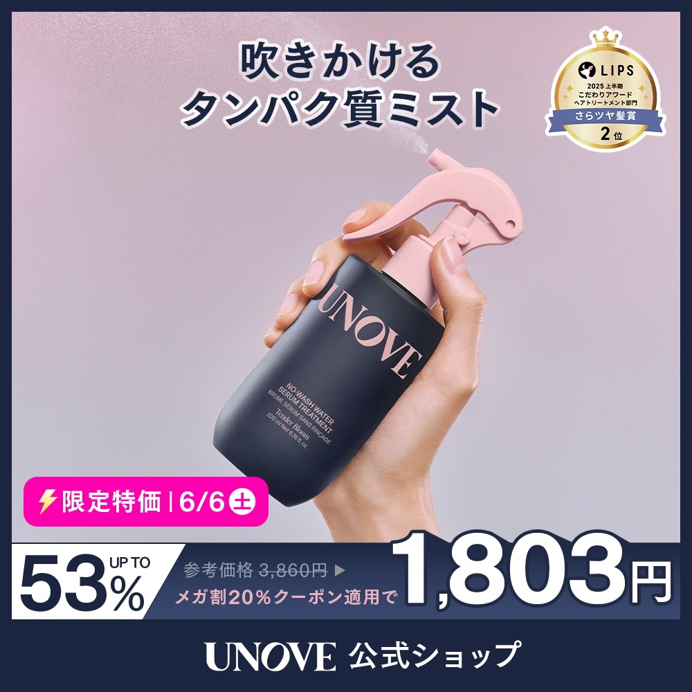 Qoo10] UNOVE 【6/6限定特価】 ノーウォッシュ ウォ : ヘア