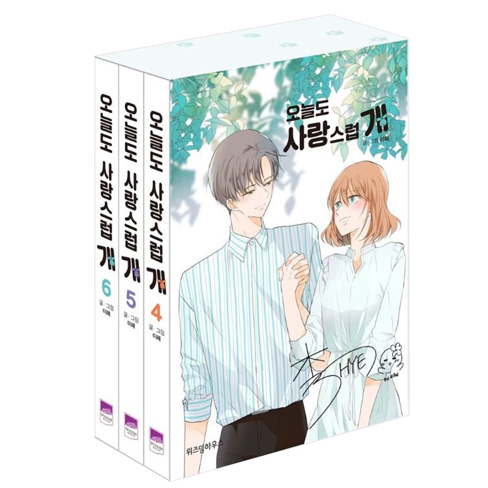 今日もかわいらしく / ワンダフルデイズ4-6巻 セット 韓国語版 韓国 漫画 コミック ハングル マンガ