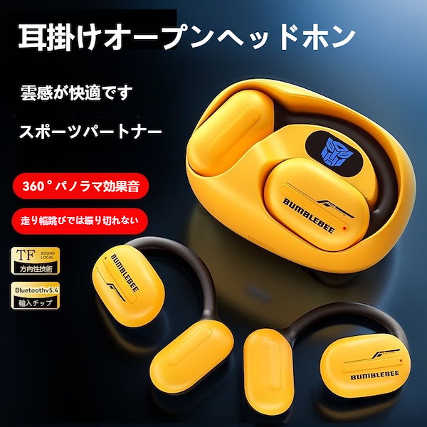 バンブルビー イヤホンBluetooth よ 装着のみ