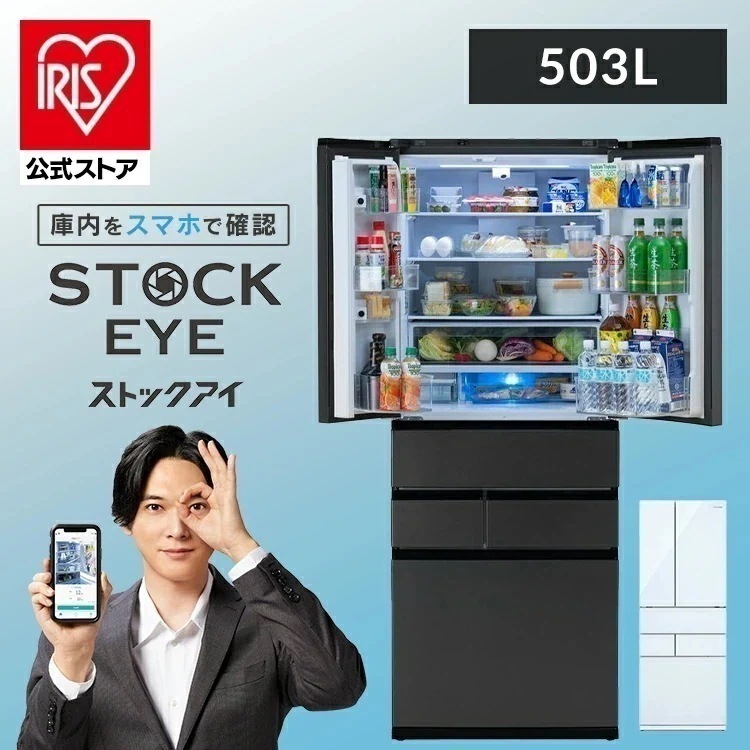 【設置工事込み】【公式】 冷蔵庫 大型 503L 両開き カメラ付き 庫内カメラ搭載 大型冷蔵庫 冷蔵庫 大型 冷凍冷蔵庫 IRGN-C50A[安心延長保証対象]