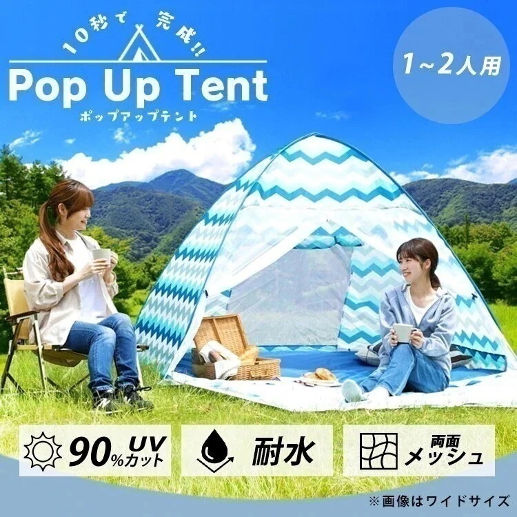 ポップアップテント 選べる2サイズ3カラー1-2人用/3-4人用 ワンタッチ フルクローズ テント メガ割