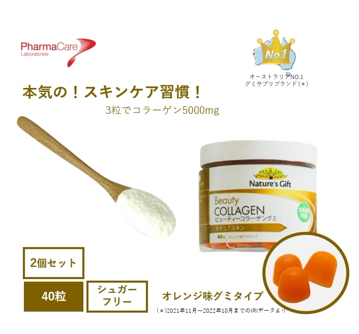 【公式】ファーマケア ビューティーコラーゲン5000mg 40粒 約１ヵ月分 オレンジ味 グミサプリ グミサプリメント サプリメント コラーゲンペプチド 健康食品 栄養補助食品 髪 髪の毛 女性 美容