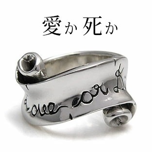 送料無料！ r0460 シルバーリング シルバーアクセサリー 愛か 死か - Love or Die