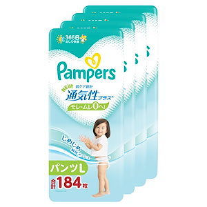 【パンツ Lサイズ】 パンパース オムツ 通気性プラス (9~14kg) 184枚(46枚×4パック) [ケース品]