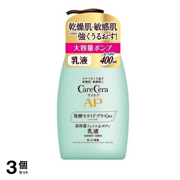ケアセラ APフェイス&ボディ乳液 400mL (大容量ポンプ) 3個セット