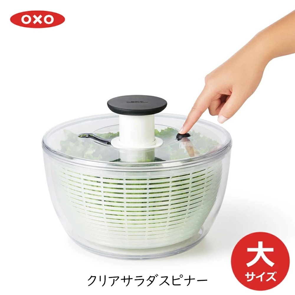送料無料 最新モデル OXO(オクソー）クリアサラダスピナー（大） /調理用具 キッチンツール 野菜水切り ザル サラダドライヤー 水抜き 手動 かご カゴ バスケット ざる ボウル 水切り器 4,721円