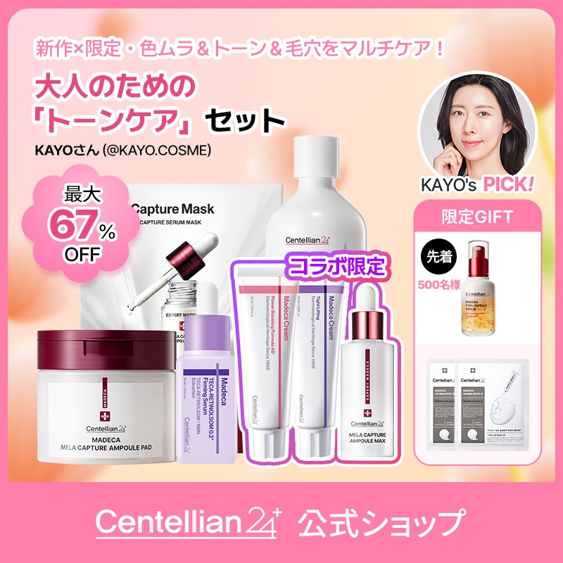 Qoo10] センテリアン24 【メガ割限定】【KAYOコラボ】大人のた
