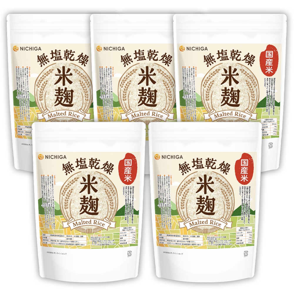 米麹 850ｇx5袋 （国産米）無塩乾燥 こめこうじ [レシピ付き] 甘酒 塩こうじ TKS