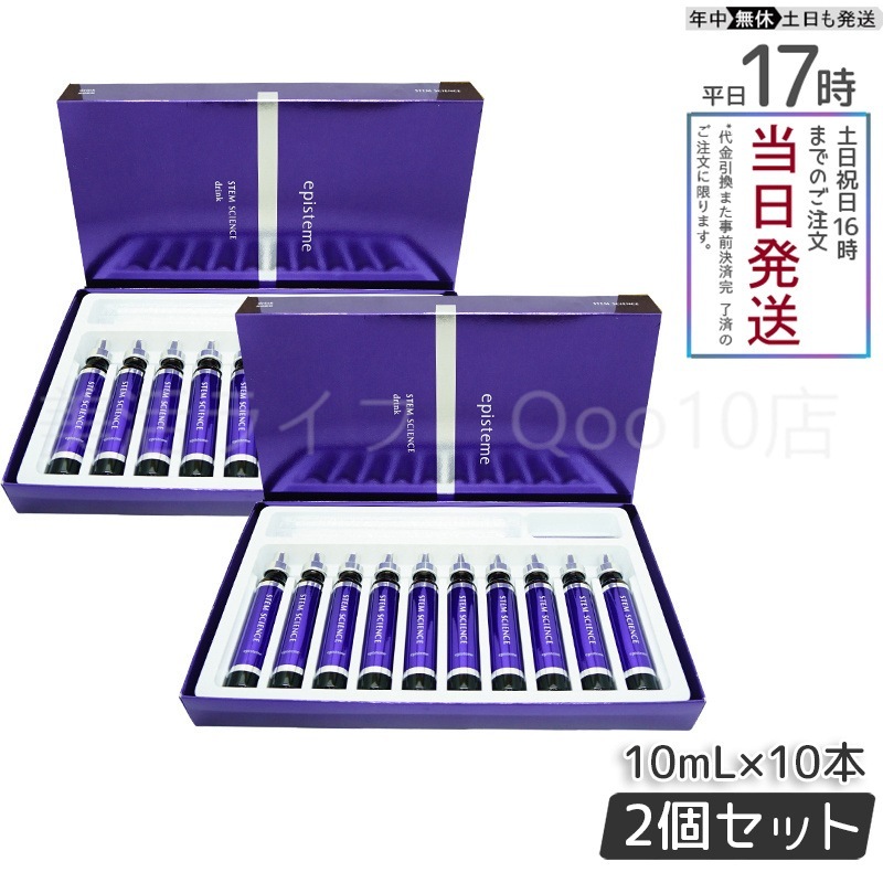 ステムサイエンスドリンクa 10ml10本 美容ドリンク 【お得2個セット】