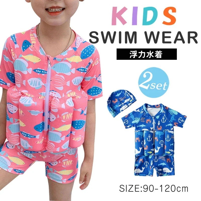 水着 セットアップ 2点セット 半袖 男の子 女の子 子供 浮き輪 水泳補助具 キッズ 浮力補助具 海水浴 川遊び スイミング 水泳 スイミングキャップ 子供水着 こども お洒落 かっこいい 快適