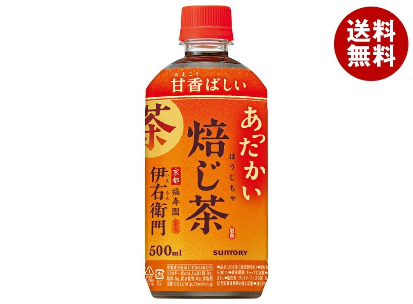 サントリー 【HOT用】伊右衛門(いえもん) 焙じ茶 500mlPET＊24本入＊(2ケース)