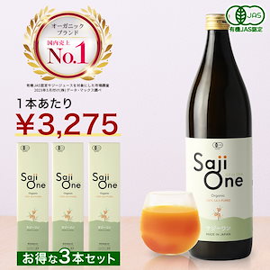 サジージュース 900ml×3本セット サジー 100％ オーガニック ジュース 鉄分 栄養 美容 健康 ビタミンC