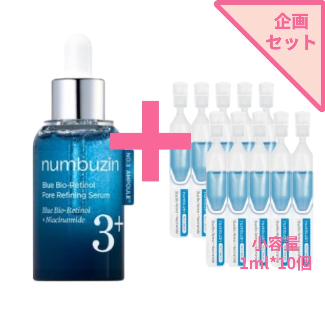 [NEW 3番 企画セット] 3番 ブルーバイオレチノール3D毛穴アンプル 30ml+使い切りキット(小容量) 1ml*10個ちいたん PICK/レチノールリポソーム/韓国コスメ