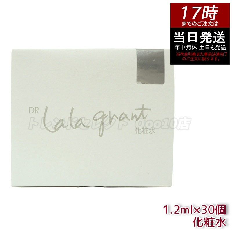ドクター ララグラント 化粧水 グラントイーワンズ
