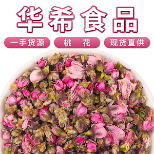 お茶 花茶500g桃の花お茶 山東新商品バルクドライ桃の花蕾農産物花茶桃の花