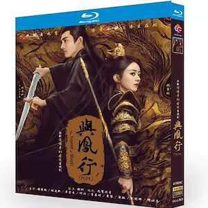 【送料无料】中華ドラ 中国ドラマ「与鳳行/The Legend of Shen Li」DVD/Blu-ray 全話収録 日本語字幕ありません