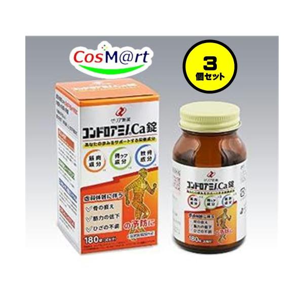 【3個セット】 【指定医薬部外品】ゼリア新薬 コンドロアミノCa錠　180錠(30日分) (4987103051589-3)