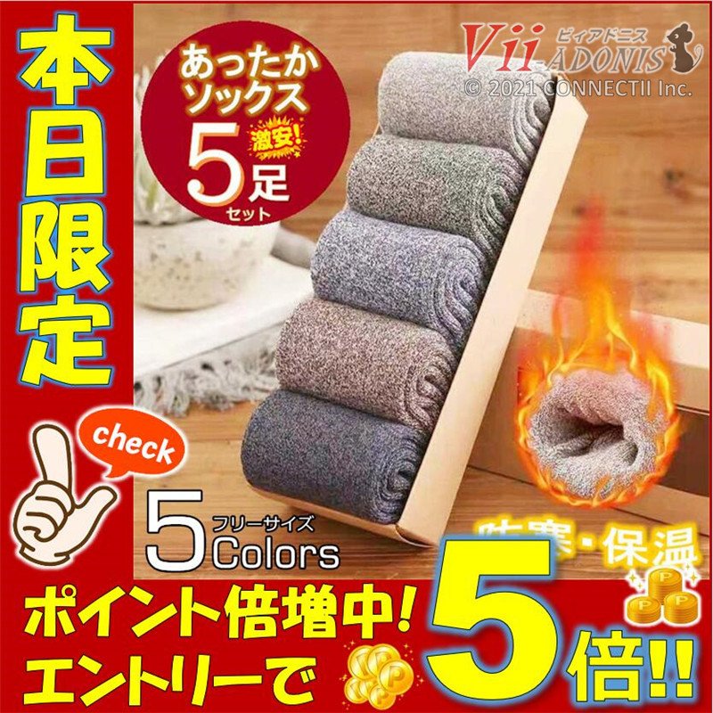 靴下 あったかソックス 裏起毛 暖かい メンズ レディース パ 冬用ソックス 厚手 5足セット 厚地 メーカー公式ショップ