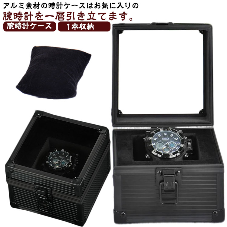 アルミ ギフト 高級感 キューブ型 北欧 収納ケース 収納ボックス メンズ キューブ型 1本 ウォッチボックス ソーラー時計 男性 ガラス プレゼント ディスプレイ アルミニウム合金 展示 おしゃれ