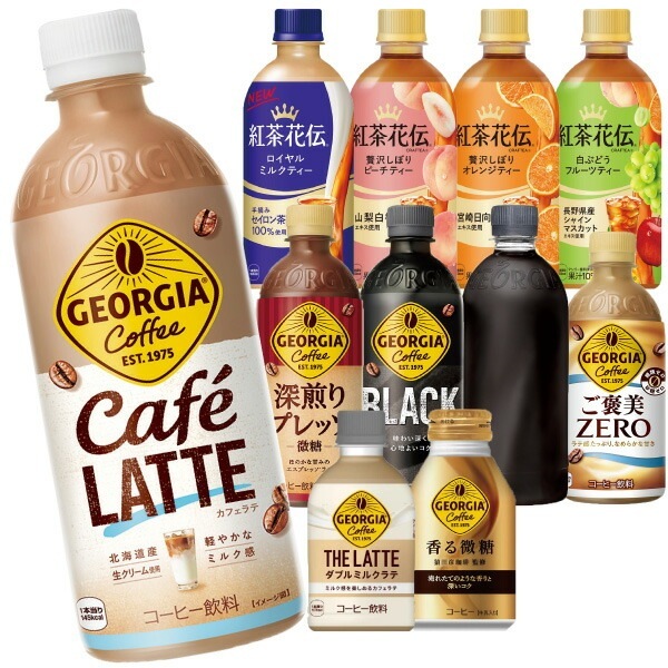 選べてお得！！ ジョージア＆紅茶花伝 シリーズ（260ml～500ml）よりどり 2ケース セット 48本 （24本×2ケース）