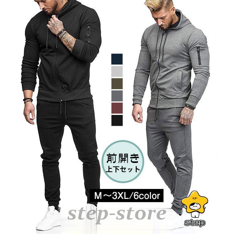 【２点で200円OFF!】ジャージ 上下セット メンズ セットアップ 無地 快適 カジュアル かっこいい ジョガーパンツ スウェット 部屋着 運動着 春秋冬 おしゃれジャージ 上下セット メンズ セッ