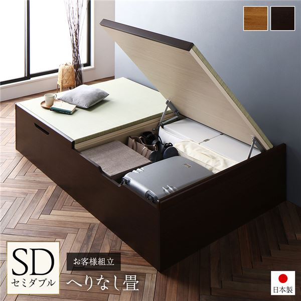 [お客様組立]収納 跳ね上げ畳ベッド セミダブル ブラウン ヘリ無し ヘッドレス