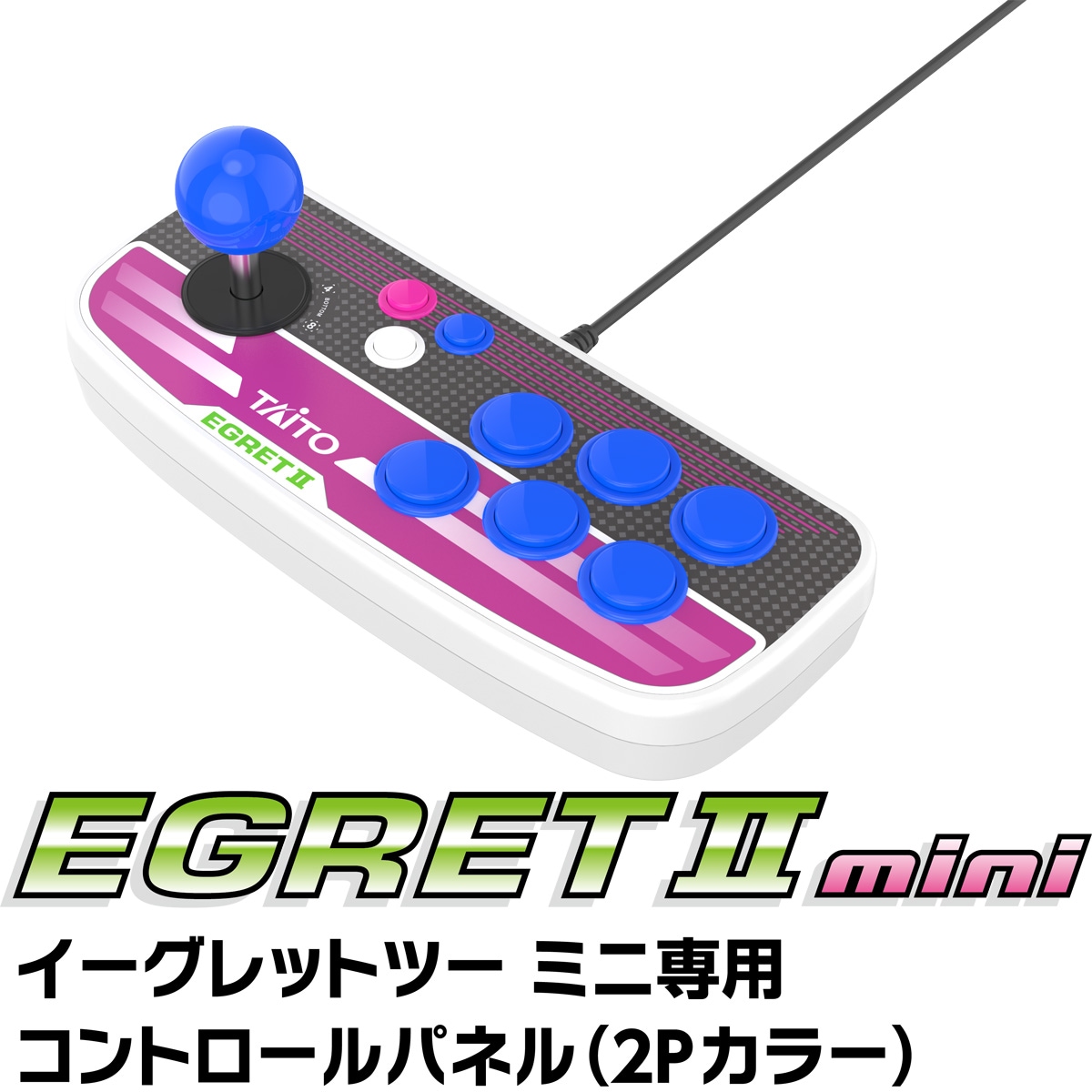 タイトー EGRET II mini 専用コントロールパネル(2Pカラー) 価格比較