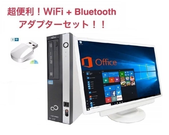 サポート付き超大画面22型液晶セット富士通 D582/E Windows10 Core i5-3470 SSD:1TB メモリー:8GB + wifi+4.2Bluetoothアダプタ