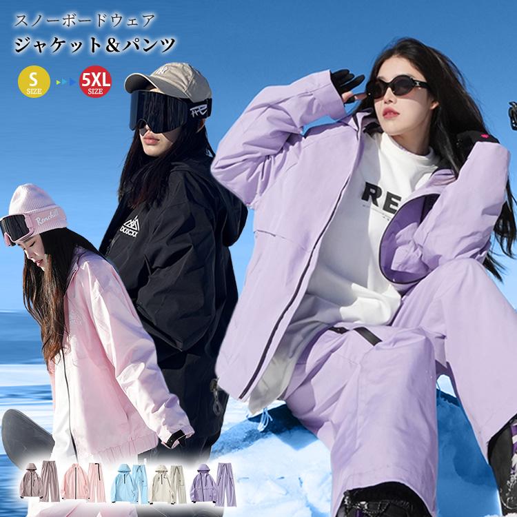 スキーウェア スノーボード 上下セット 軽量 スキー用 登山服 防寒着 アウトドア 防寒 保温 おしゃれ 2024