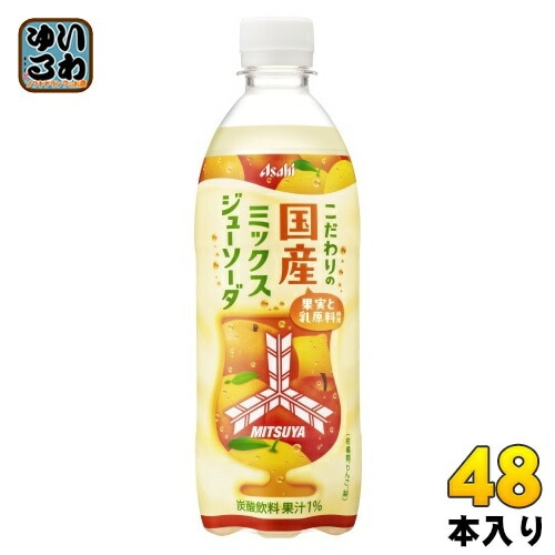 アサヒ 三ツ矢 こだわりの国産ミックスジューソーダ 500ml ペットボトル 48本 (24本入×2 まとめ買い) 炭酸飲料 ミックスジュース みつや