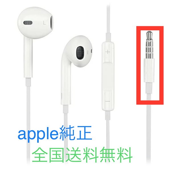 Qoo10] アップル Apple 純正 イヤホン EarPod
