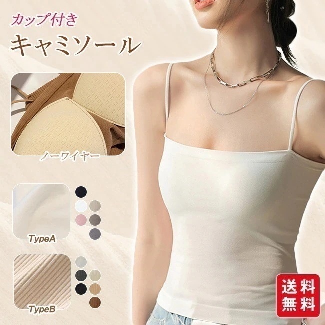 新作キャミソール カップ付き リブ インナー レディース ノンワイヤー ブラトップ 肌着 下着 パット付き ナローストラップ カップ付きインナー