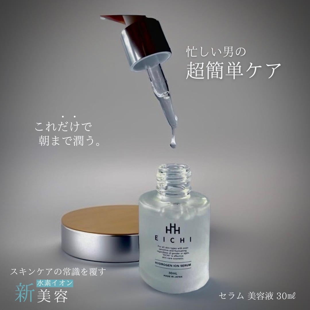 EICHI HOMME ハイドロゲン イオン セラム 美容液 30ml