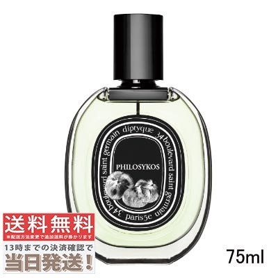 diptyque PHILOSYKOS オードパルファン 75mL Orphéon (オルフェオン) - オードパルファン | Diptyque Paris