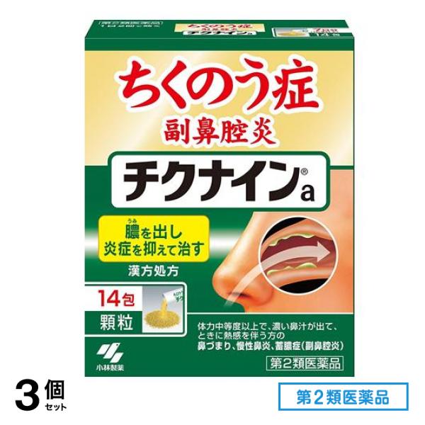 第２類医薬品 チクナインa 14包 3個セット