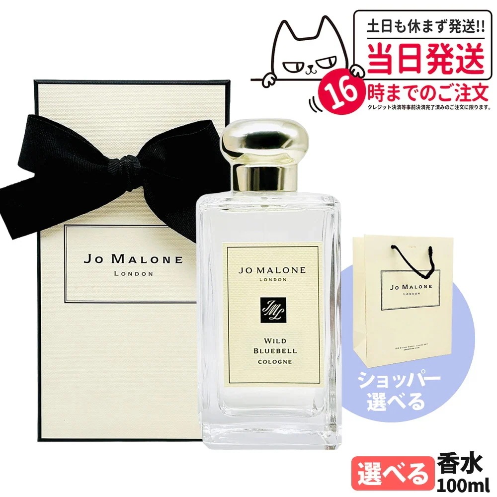 Jo Malone London ジョー マローン ロンドン ピオニーブラッシュスエード/ウッド セージ シー ソルト/ワイルド ブルーベル100ml 箱入 香水 フレグランス