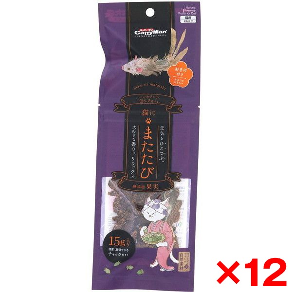 12個セット 猫にまたたび 無添加果実 15g入