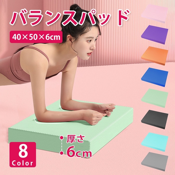 バランスマット バランスクッション 40×50cm 体幹トレーニング 室内運動 バランストレーニング ヨガ ダイエット トレーニング