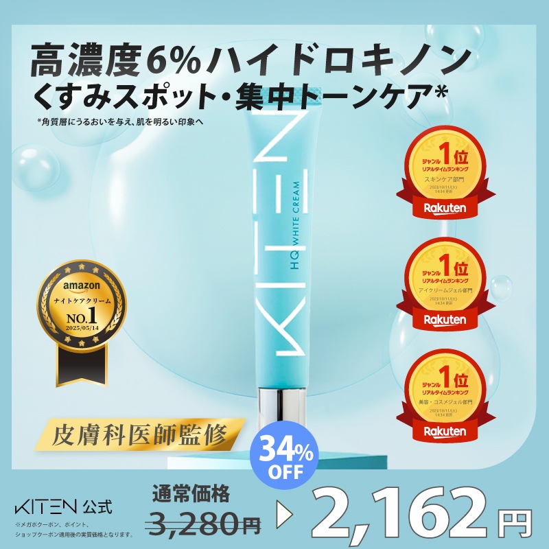 Qoo10] KITEN キテン ハイドロキノン クリーム レチノ : スキンケア