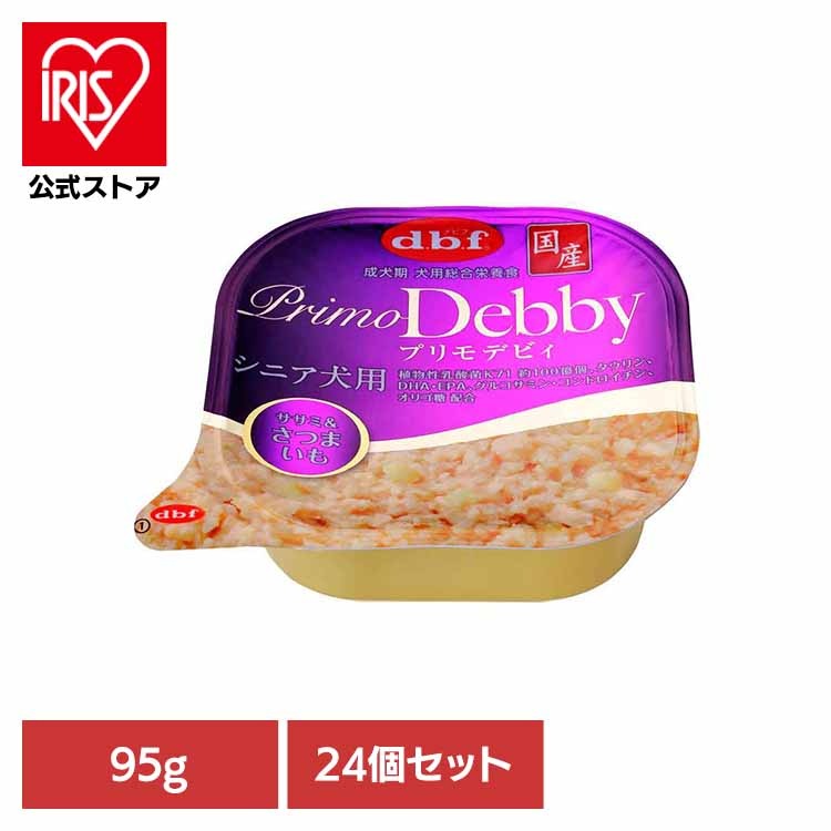 プリモデビィ シニア犬用 ササミ＆さつまいも 95g×24 デビフペット
